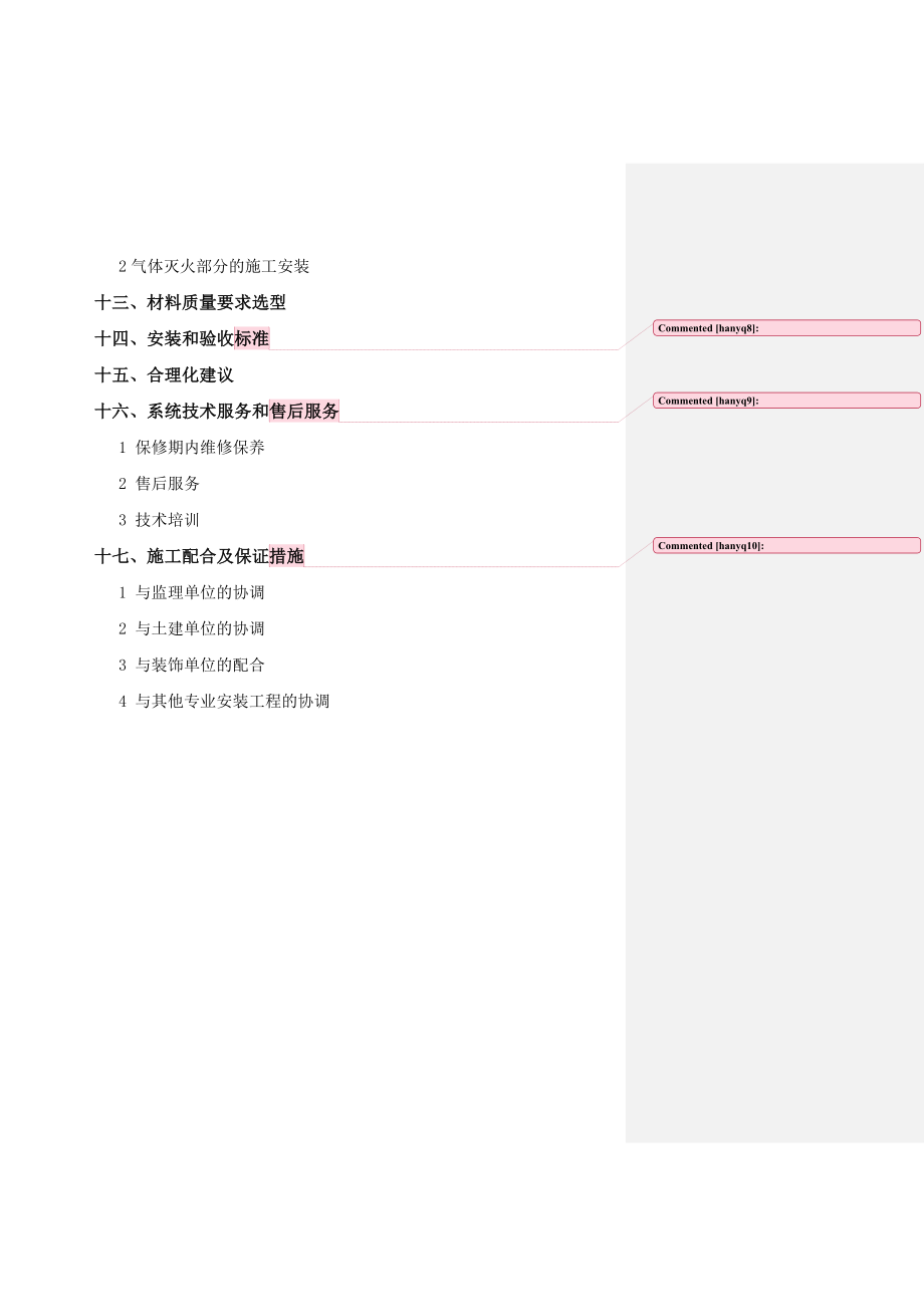 消防施工组织设计1.doc_第3页