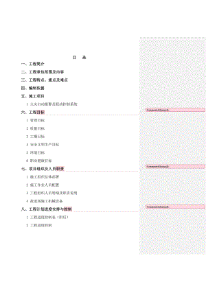 消防施工组织设计1.doc