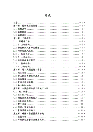 回转窑施工组织设计.doc