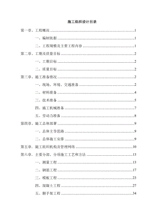 天然气门站施工组织设计.doc