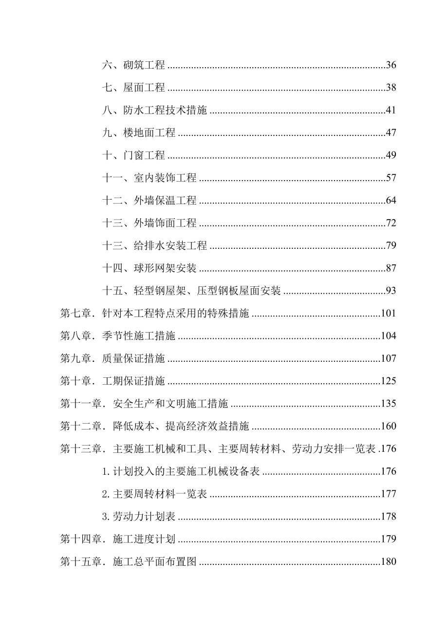 天然气门站施工组织设计.doc_第2页