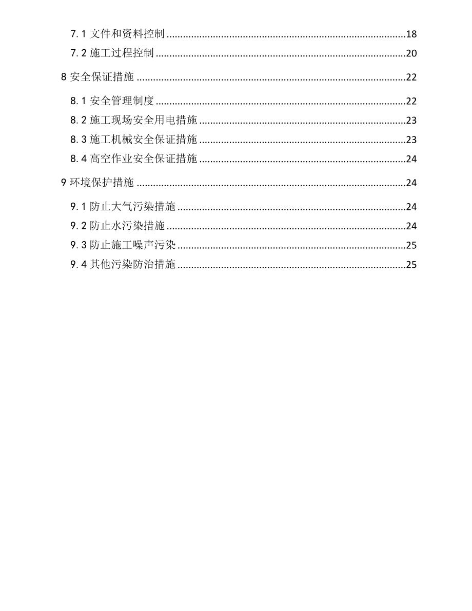 拌和站土建及安装施工方案.doc_第2页