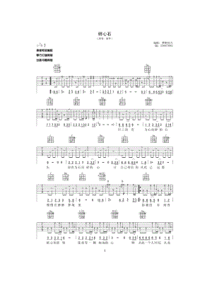 谢军 碎心石吉他谱六线谱 民谣吉他高清弹唱谱 吉他谱.docx