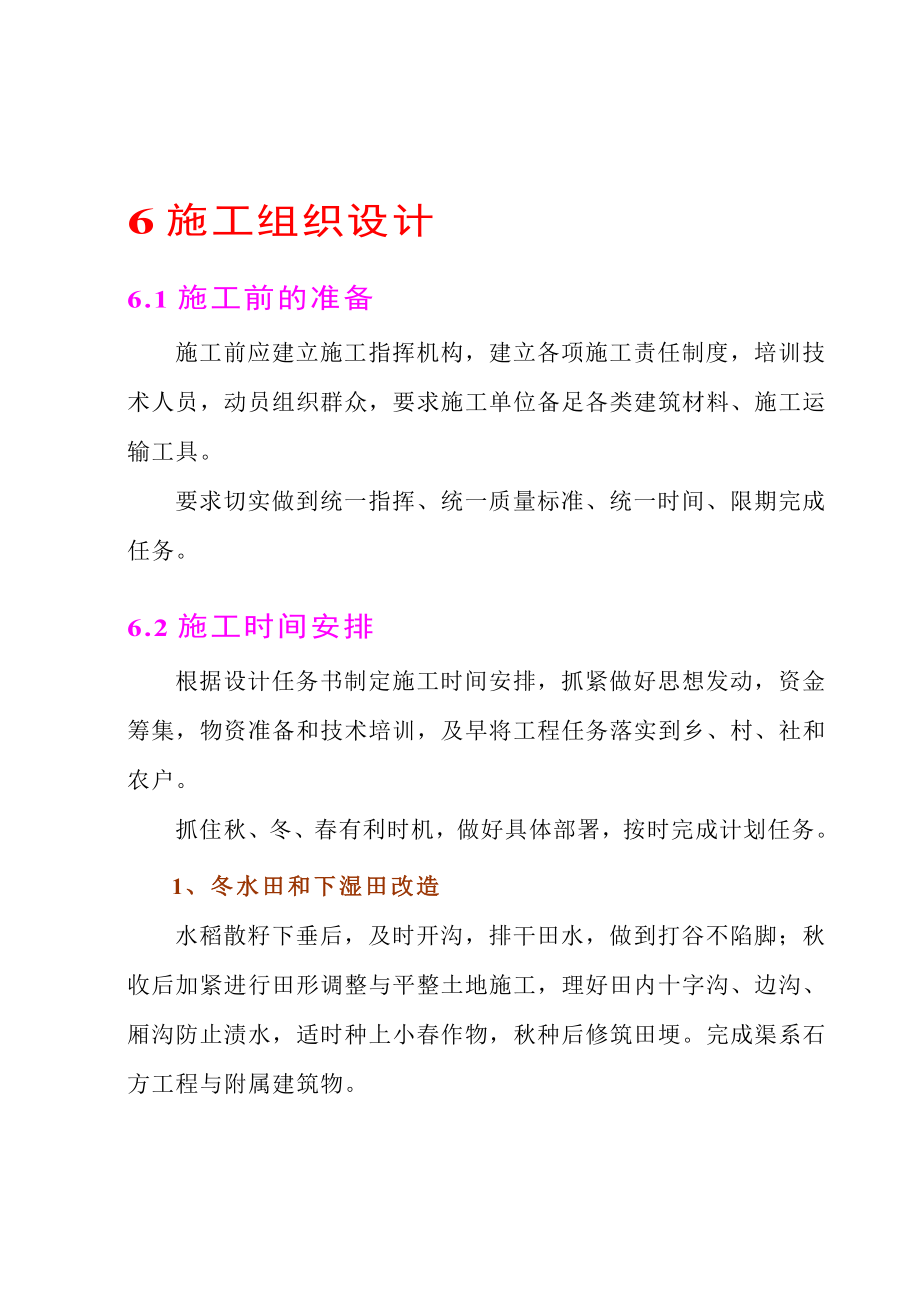 农业综合开发施工组织设计.doc_第3页