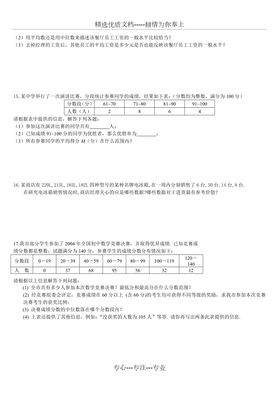 八年级中位数与众数练习题含答案.doc_第2页