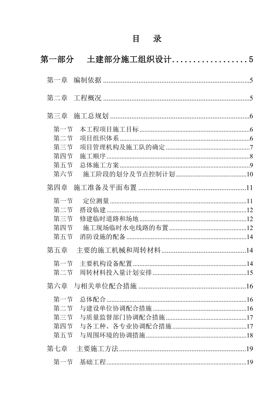 市公交汽车站办公楼施工组织设计.doc_第1页