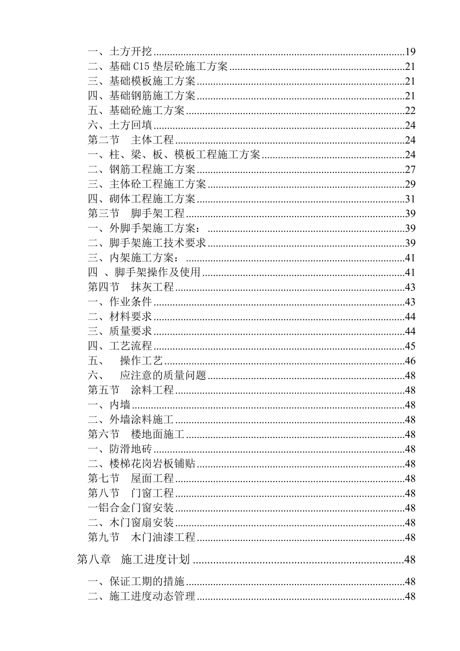 市公交汽车站办公楼施工组织设计.doc_第2页