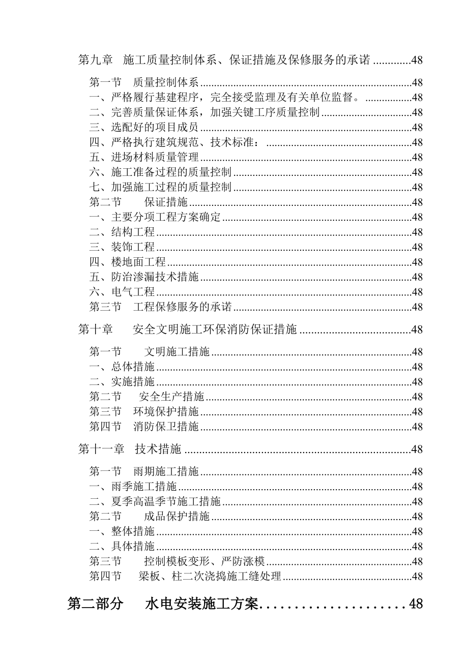 市公交汽车站办公楼施工组织设计.doc_第3页