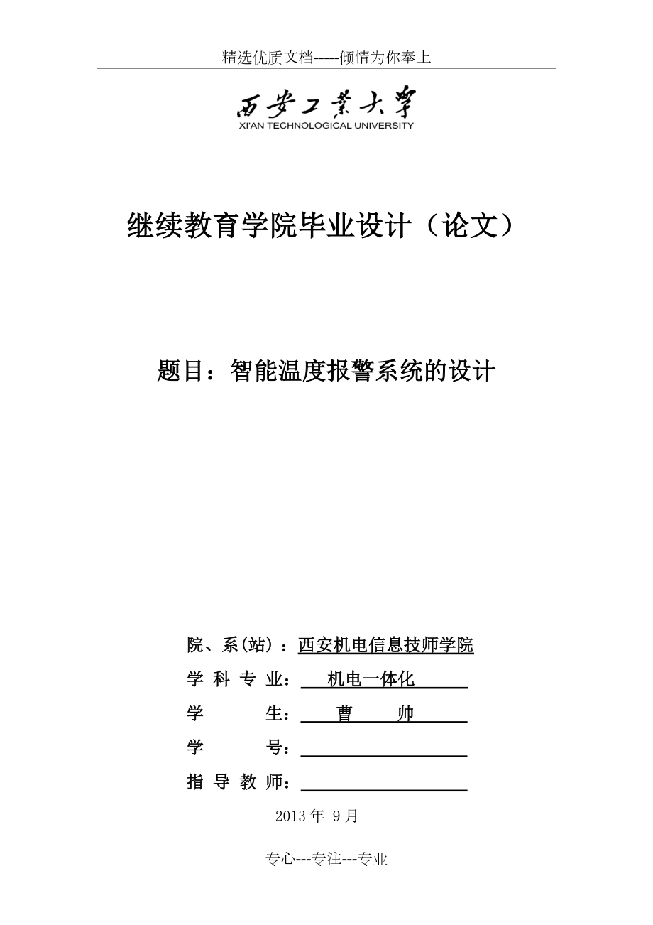 智能温度报警系统设计--新.doc_第2页