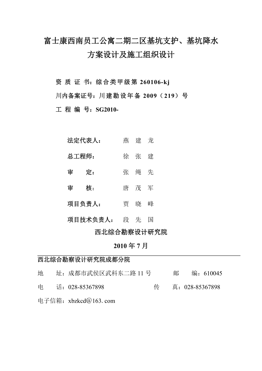 公寓基坑支护、基坑降水方案设计及施工组织.doc_第2页