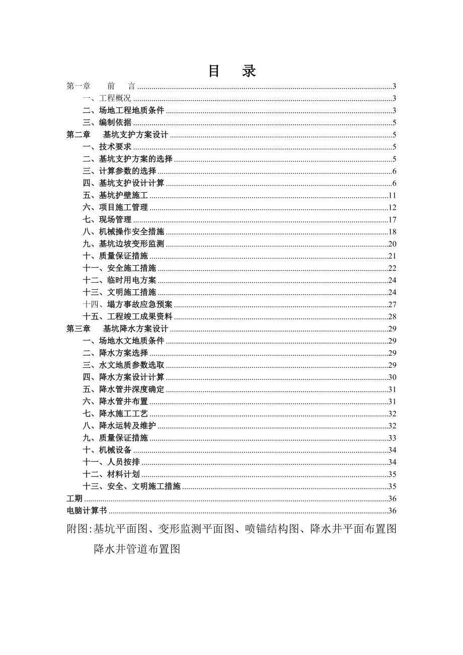 公寓基坑支护、基坑降水方案设计及施工组织.doc_第3页