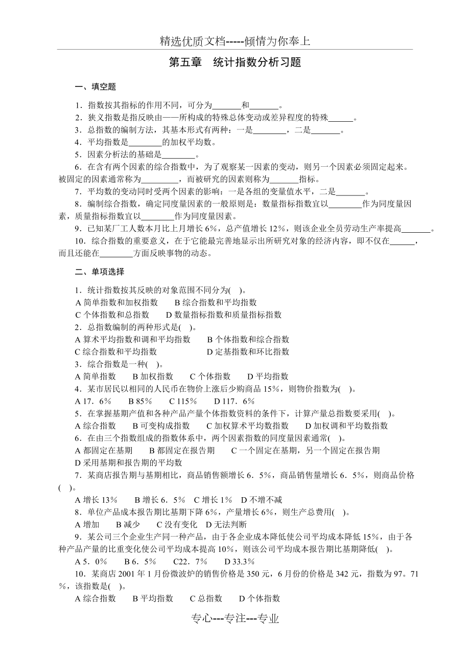 统计指数分析习题.doc_第1页