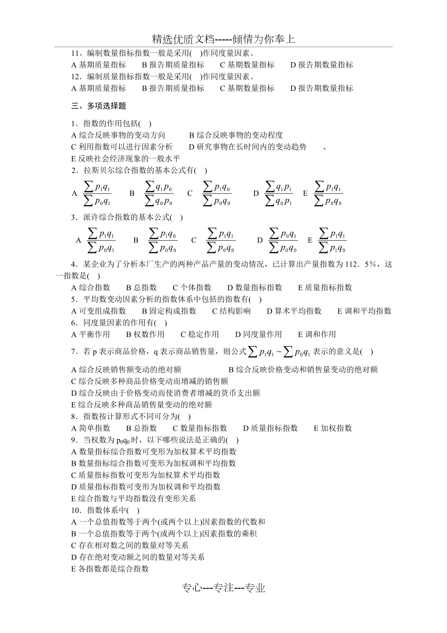 统计指数分析习题.doc_第2页