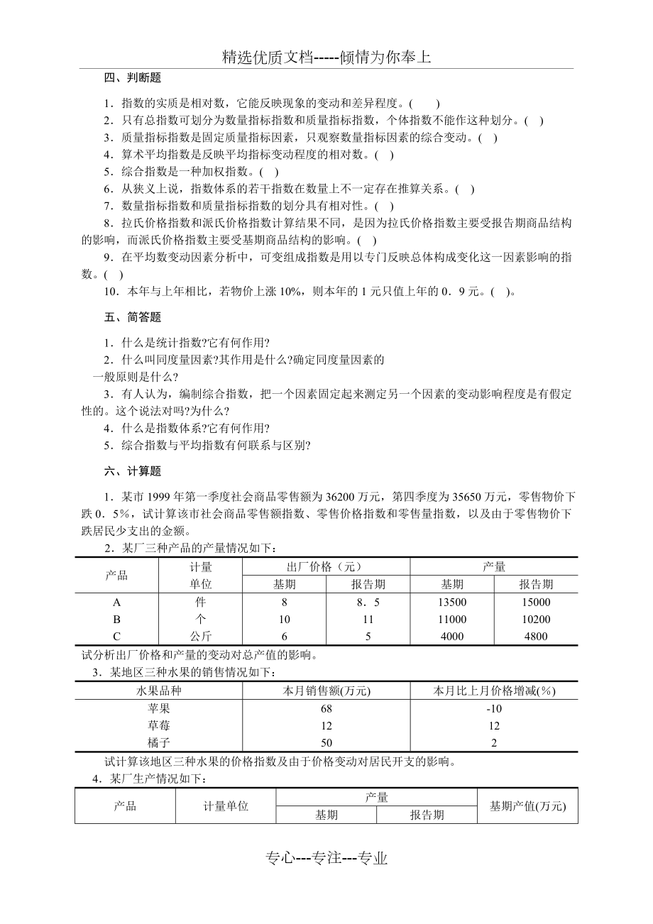 统计指数分析习题.doc_第3页