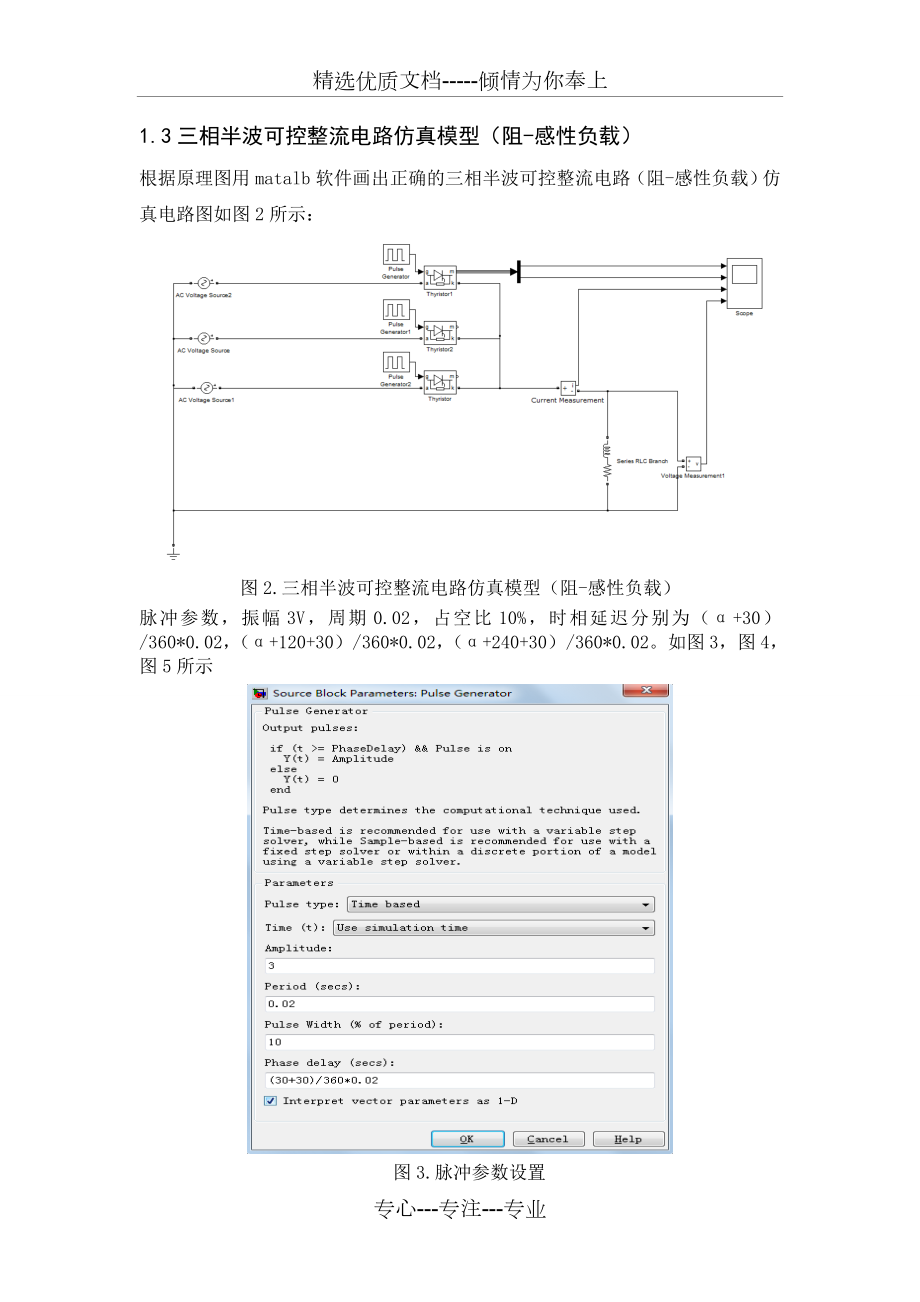 三相半波可控整流电路感性负载阻.doc_第2页