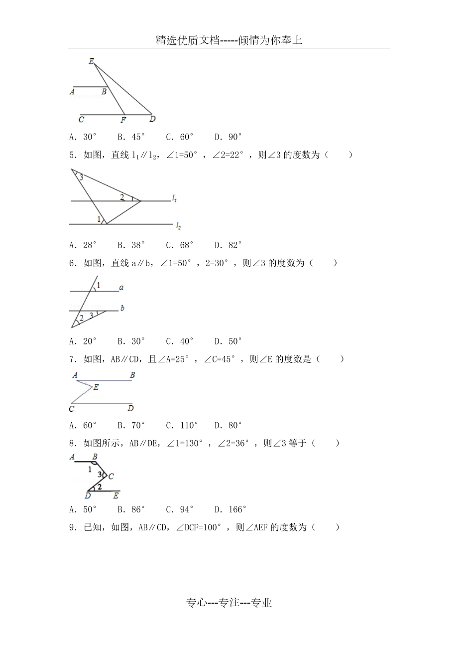 平行线中常见拐角问的题目.doc_第2页