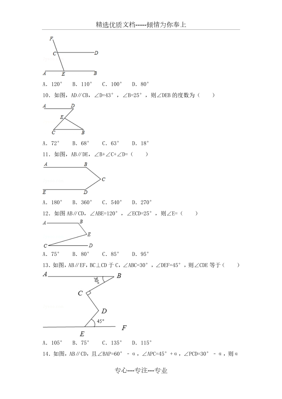 平行线中常见拐角问的题目.doc_第3页