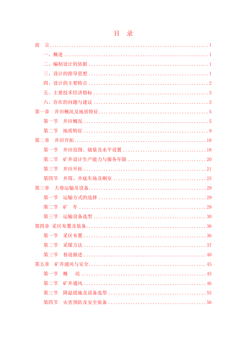 煤矿扩建项目初步设计1.doc_第3页