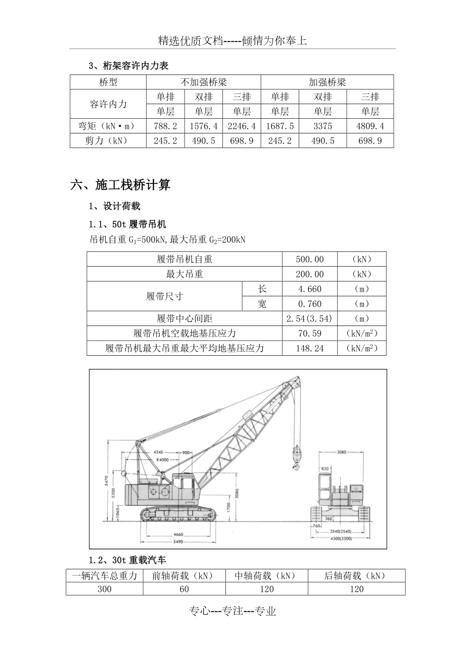 栈桥计算书.doc_第3页