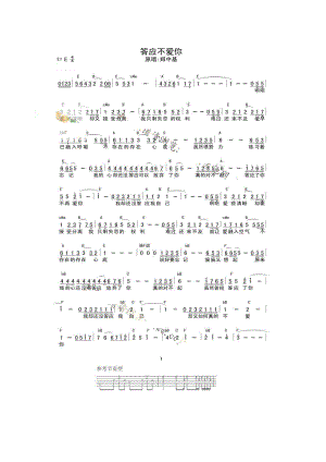 答应不爱你 简谱答应不爱你 吉他谱 吉他谱_22.docx