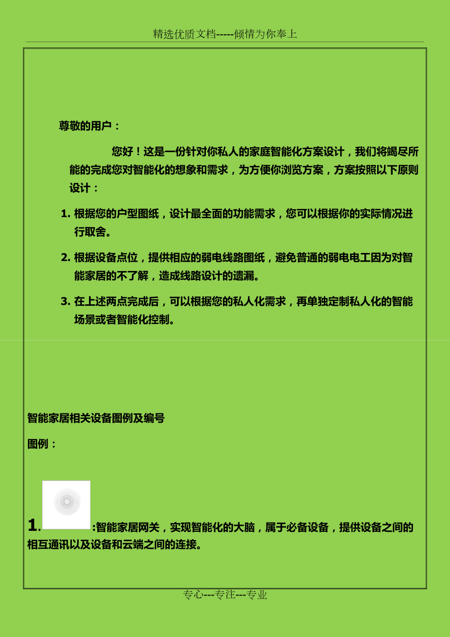 小米智能家居设计方案.docx_第2页