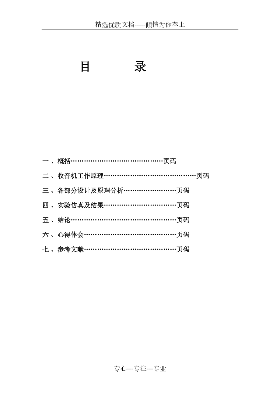 收音机实验报告.doc_第2页