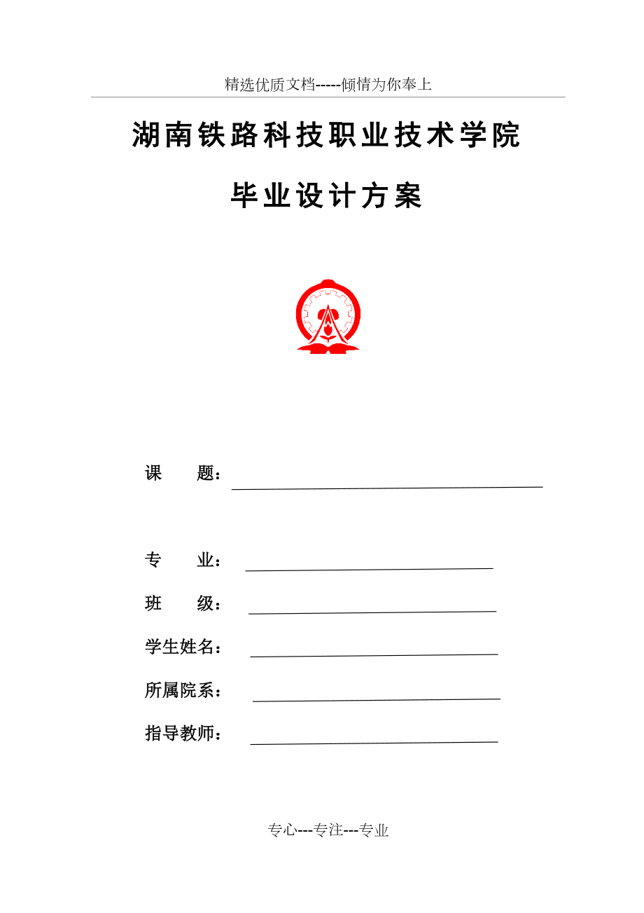 接触线和承力索检修方案设计.docx_第1页