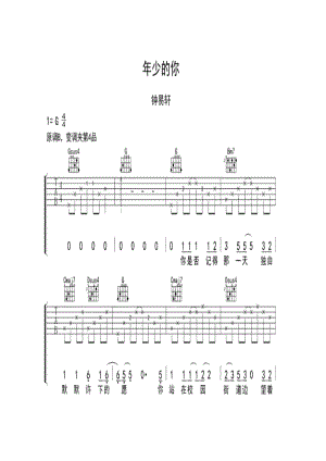 钟易轩《年少到你》 吉他谱.docx