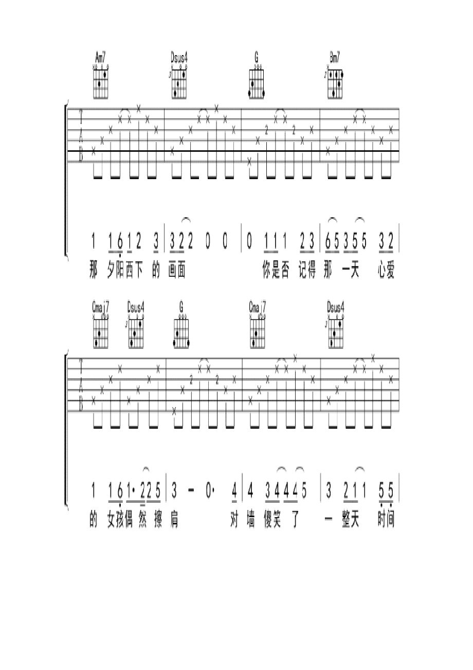 钟易轩《年少到你》 吉他谱.docx_第2页