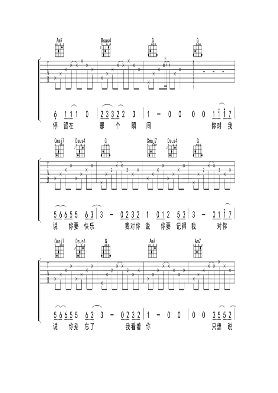 钟易轩《年少到你》 吉他谱.docx_第3页