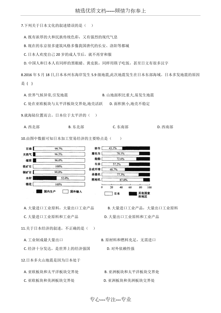 湘教版地理七年级下册8.1《日本》练习题.docx_第2页