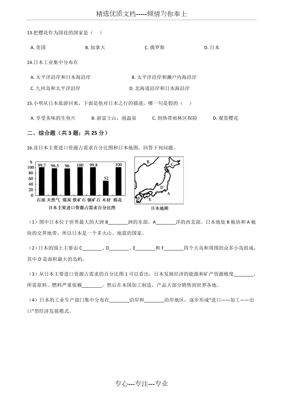 湘教版地理七年级下册8.1《日本》练习题.docx_第3页