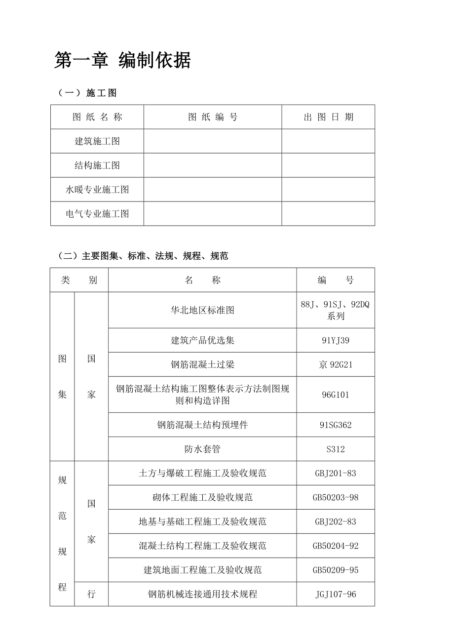 框架结构医院施工组织设计施工方案.doc_第3页