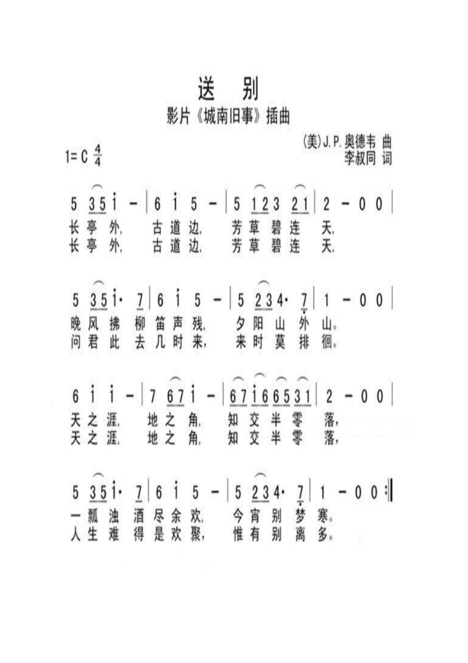 送别 简谱送别 吉他谱 吉他谱1.docx_第1页