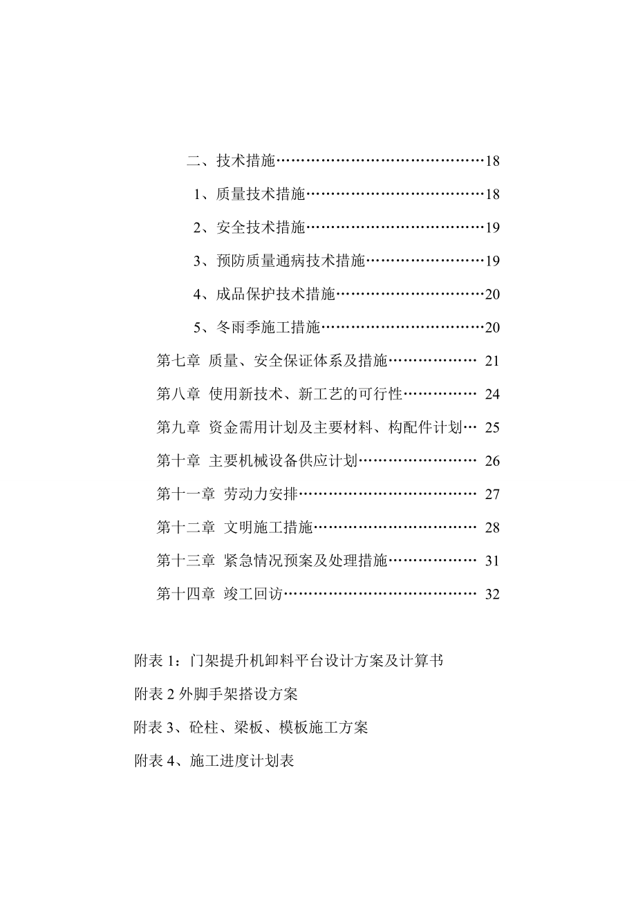 办公楼施工组织设计1.doc_第3页