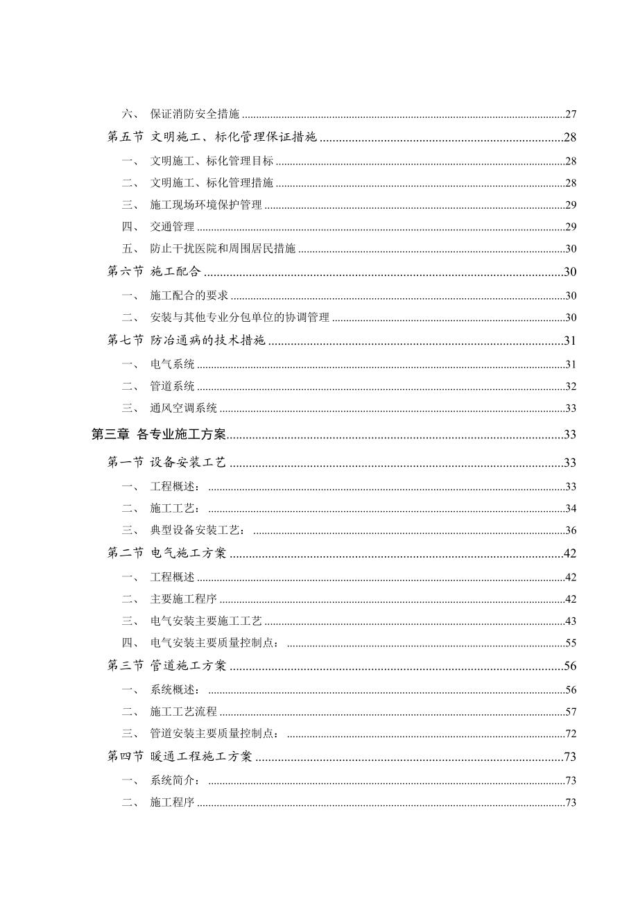 安装工程施工组织设计4.doc_第2页