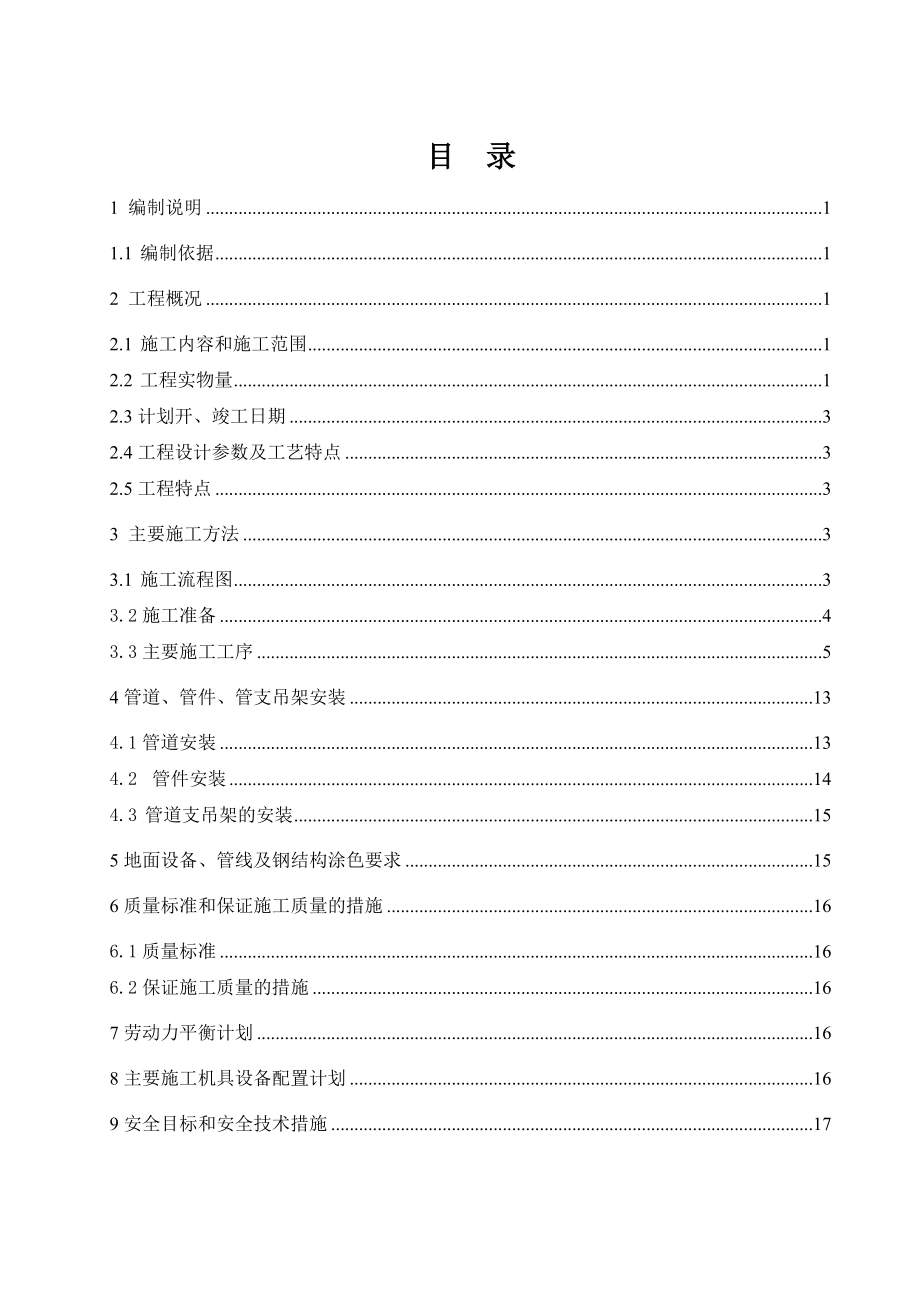 工艺管道施工技术措施.doc_第2页