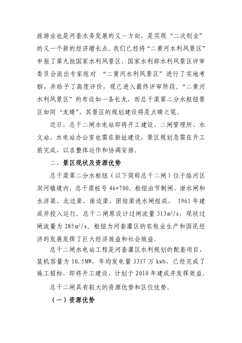 水枢纽及水电站景区规划方案汇报.doc_第2页