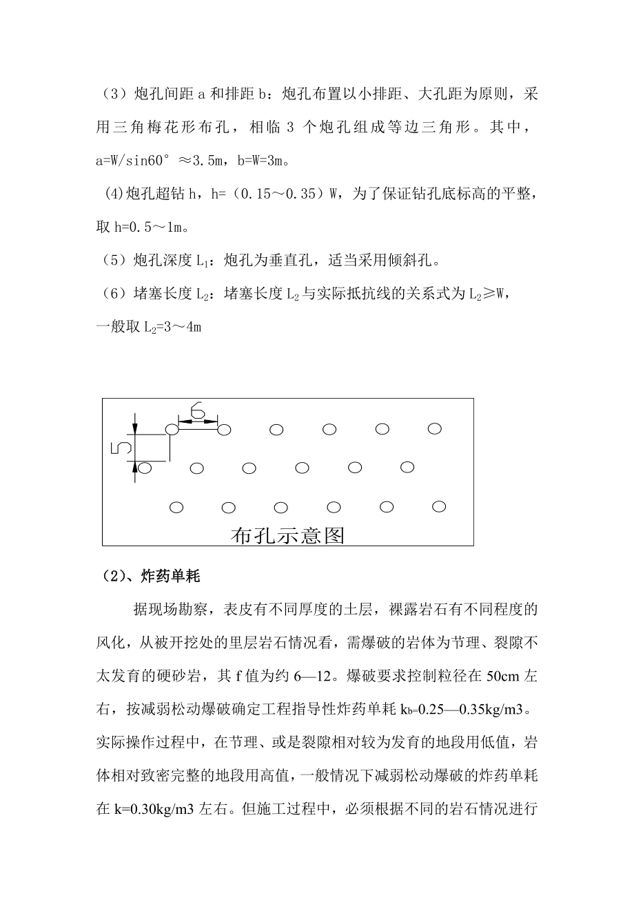 爆破设计施工方案.doc_第3页