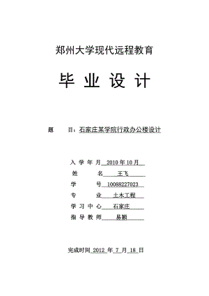 某学院行政办公楼毕业设计.doc