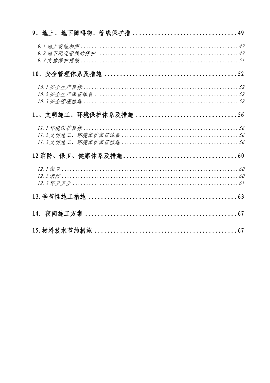 北京市北二环北小街桥东跨河桥工程施工组织设计投标文件（技术标） .doc_第2页