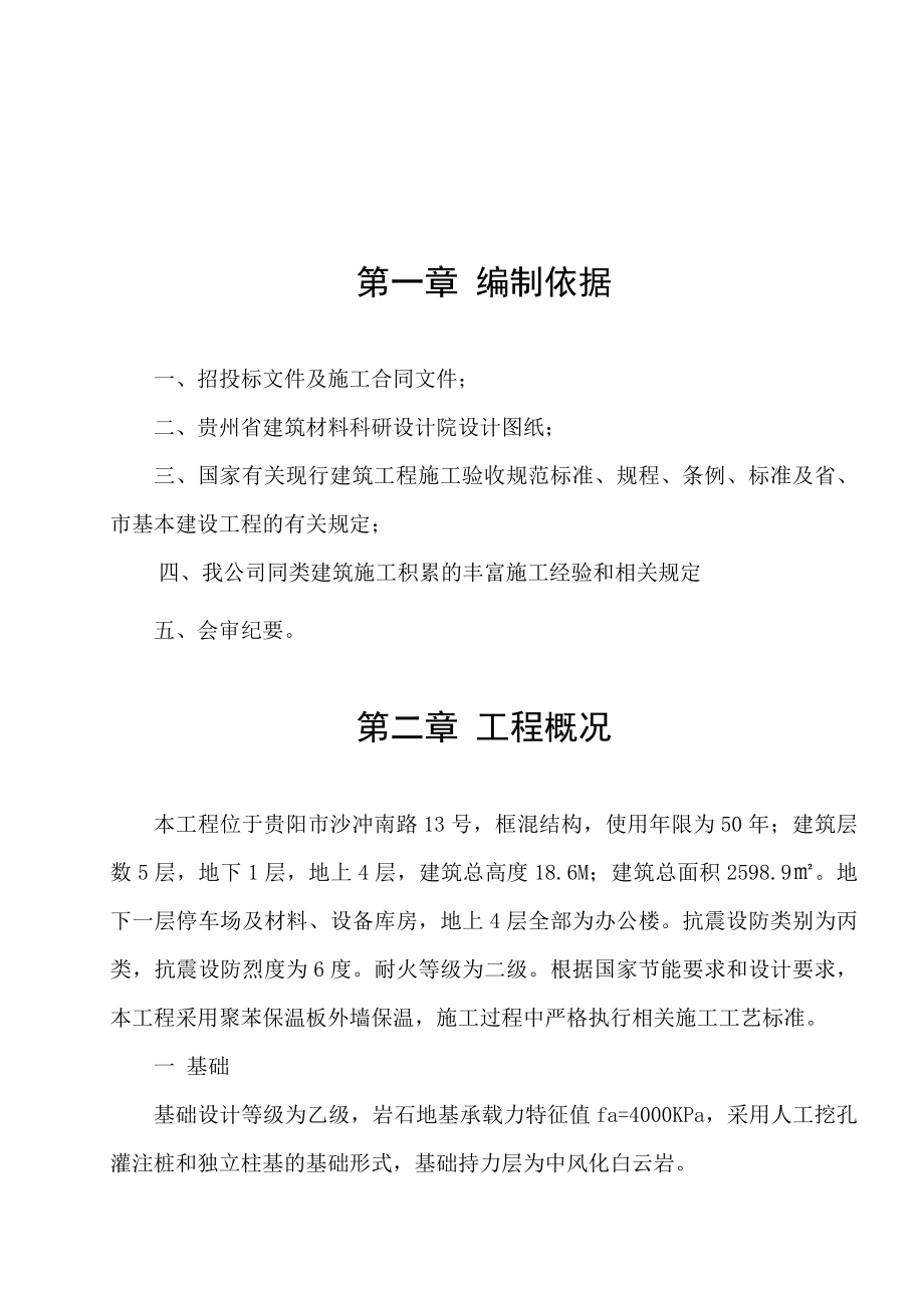 建科院施工组织设计.doc_第2页