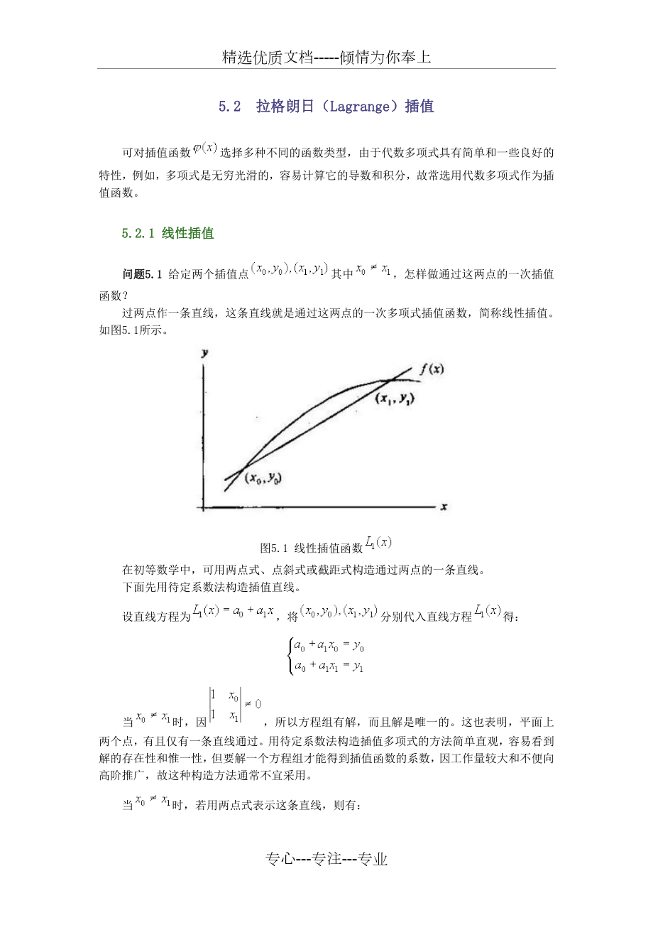 拉格朗日插值法.doc_第1页