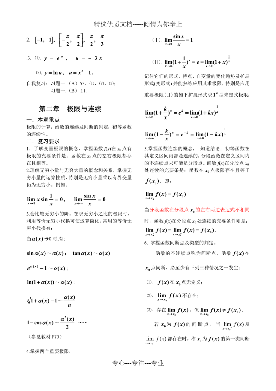 大一微积分复习.doc_第2页