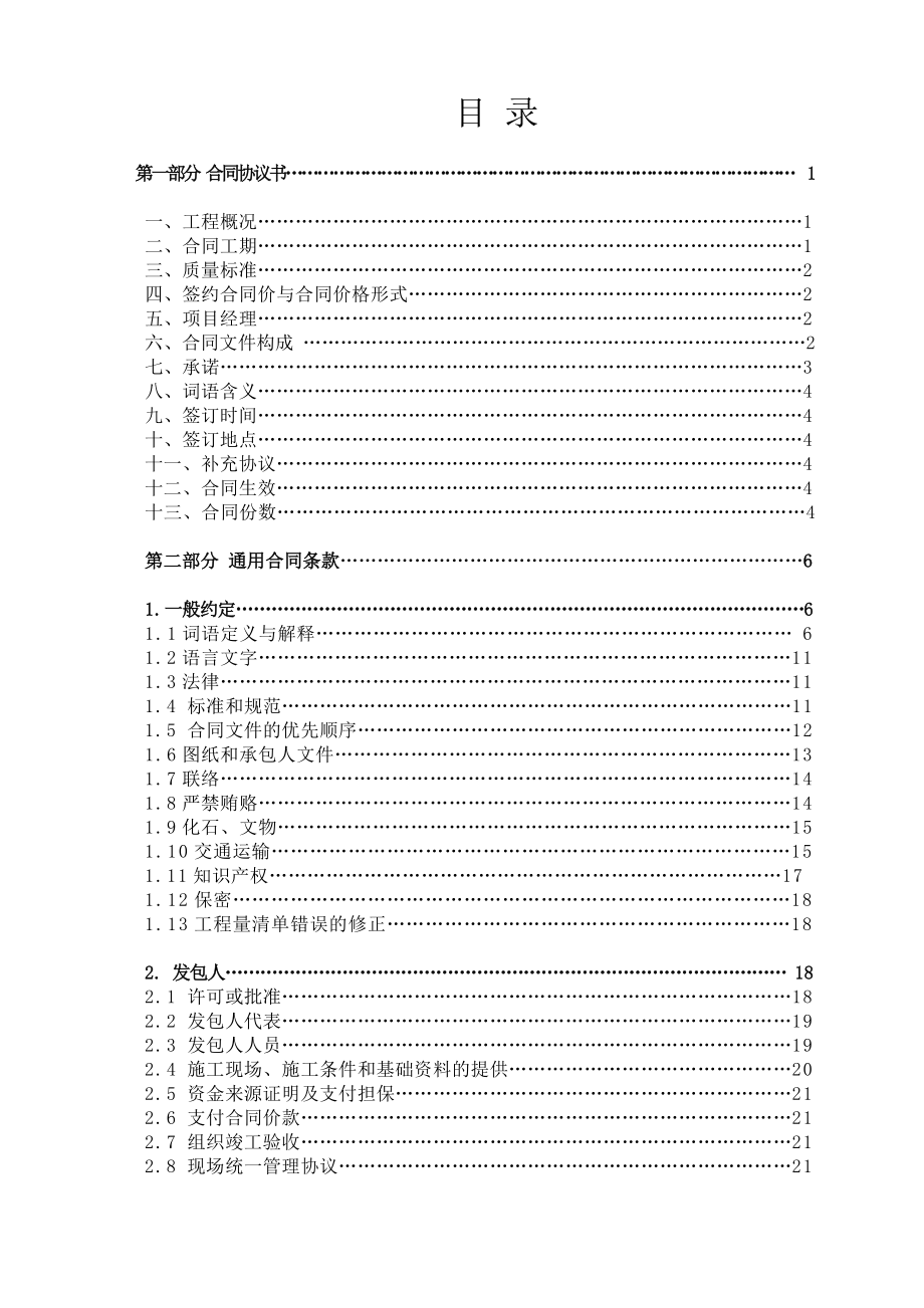 湖南省建设工程施工合同.doc_第2页