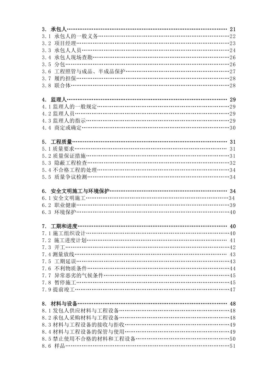 湖南省建设工程施工合同.doc_第3页
