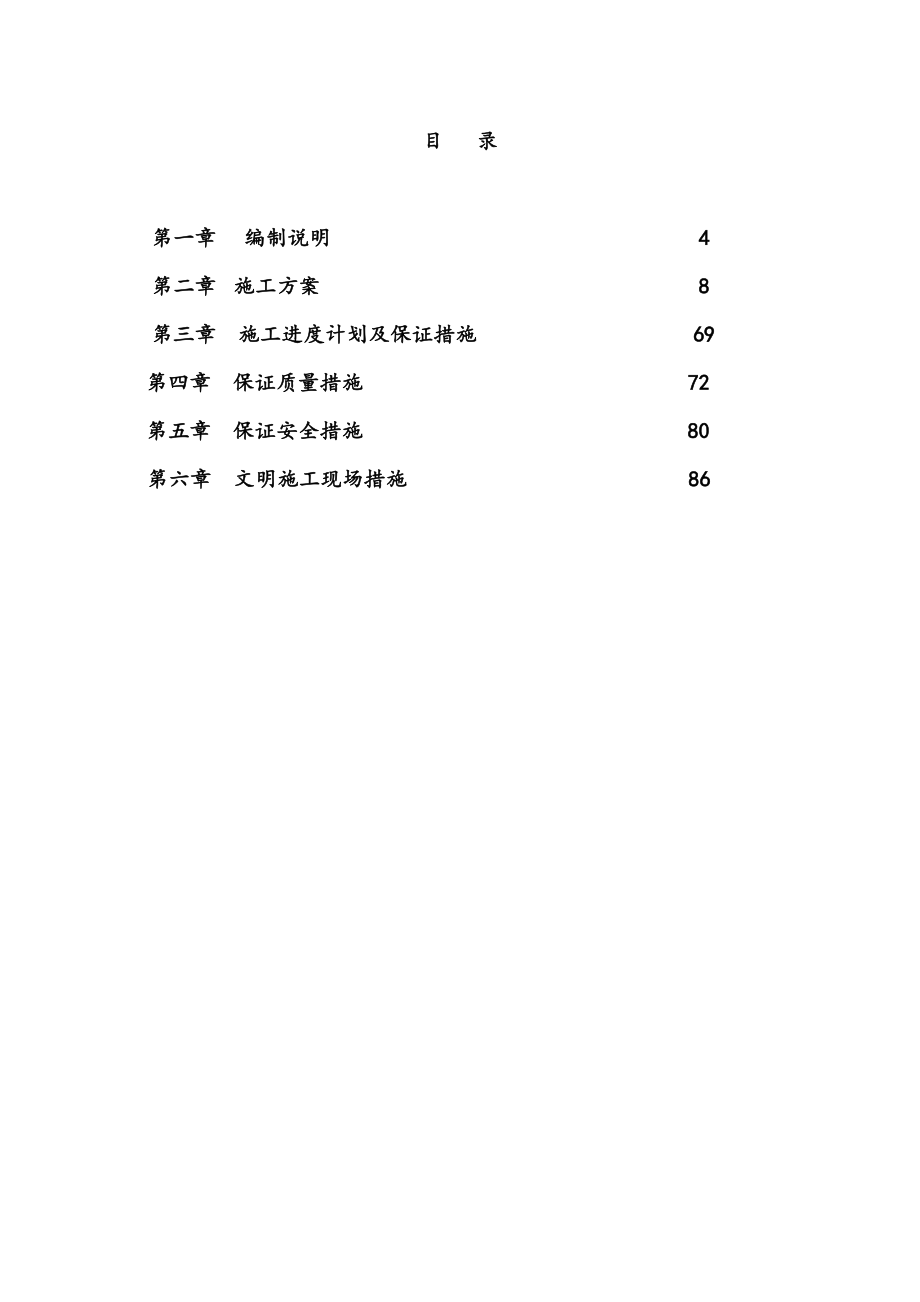 泗阳罗马都市佳源广场外幕墙工程施工组织设计.doc_第3页