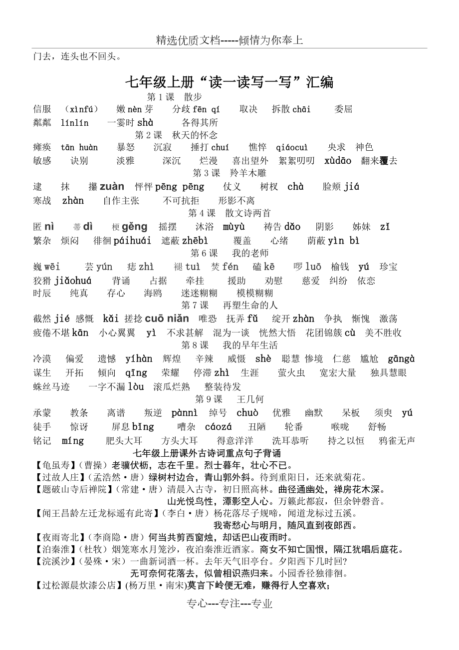 新人教版七年级上册语文期末复习最全.doc_第2页