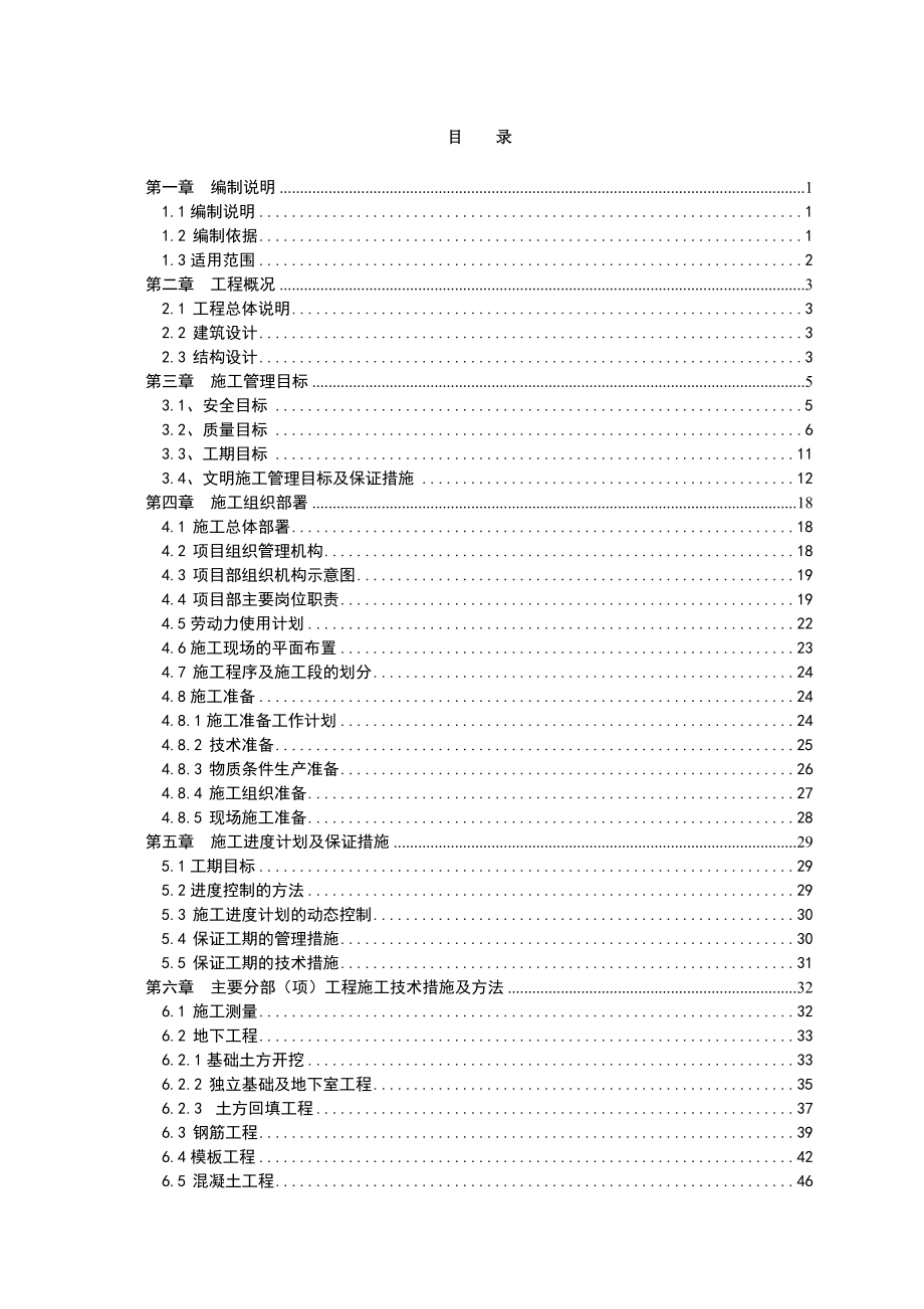 城南医院办公大楼施工组织设计毕业设计.doc_第2页