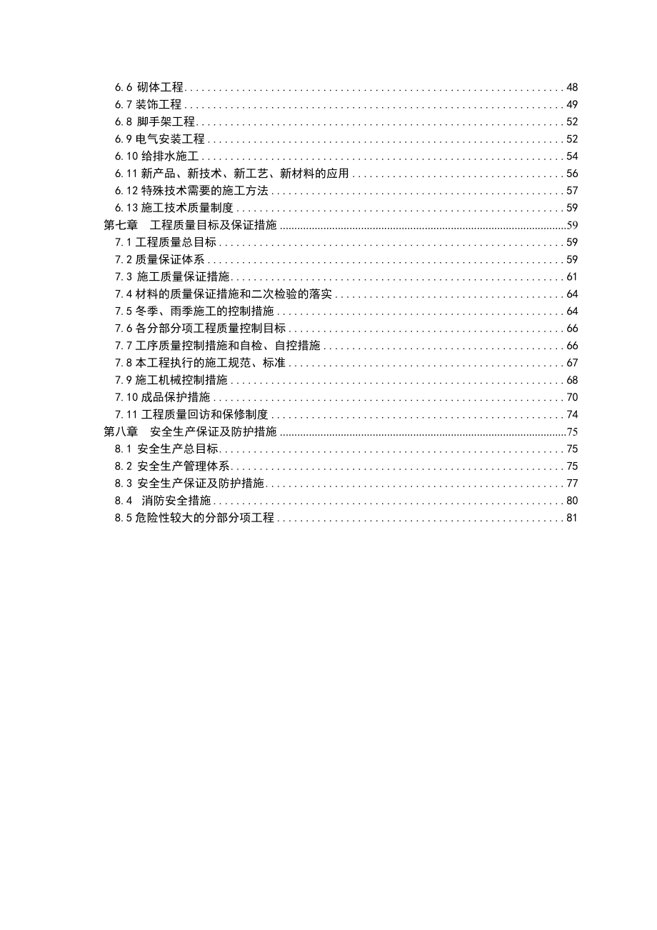 城南医院办公大楼施工组织设计毕业设计.doc_第3页